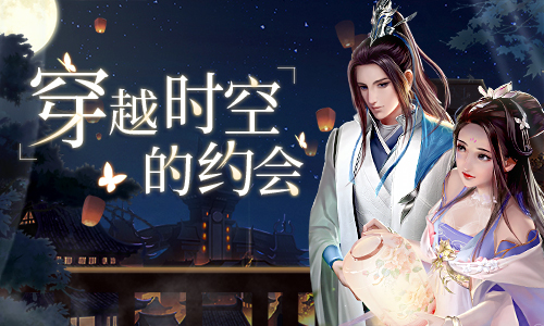 穿越时空的约会！《浩天奇缘》微端即将上线