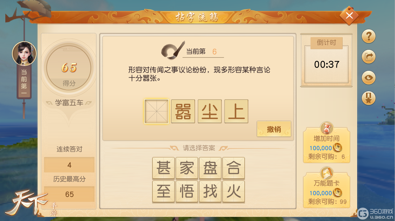 冷酷无情的答题机器？来《天下》手游挑战百科极限！