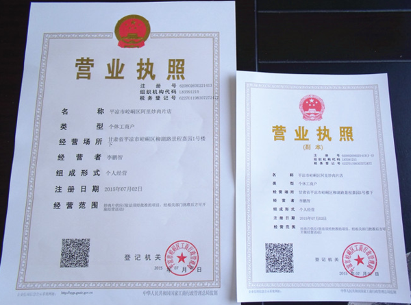 网店的个体工商户营业执照有组织机构代码吗_