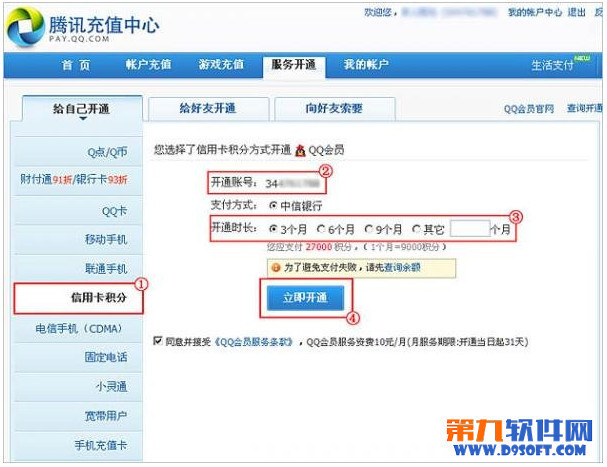 怎样用信用卡积分开通QQ会员?QQ会员信用卡