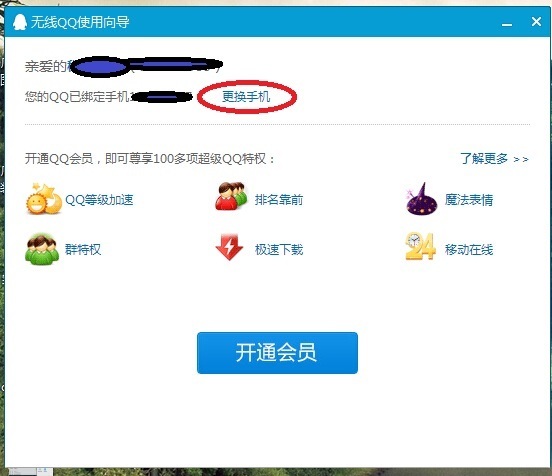 我qq给人盗了,号码给别人手机绑定了,怎么才能