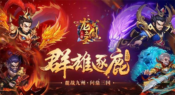 《龙之剑圣》20服-气吞山河11月22日开启