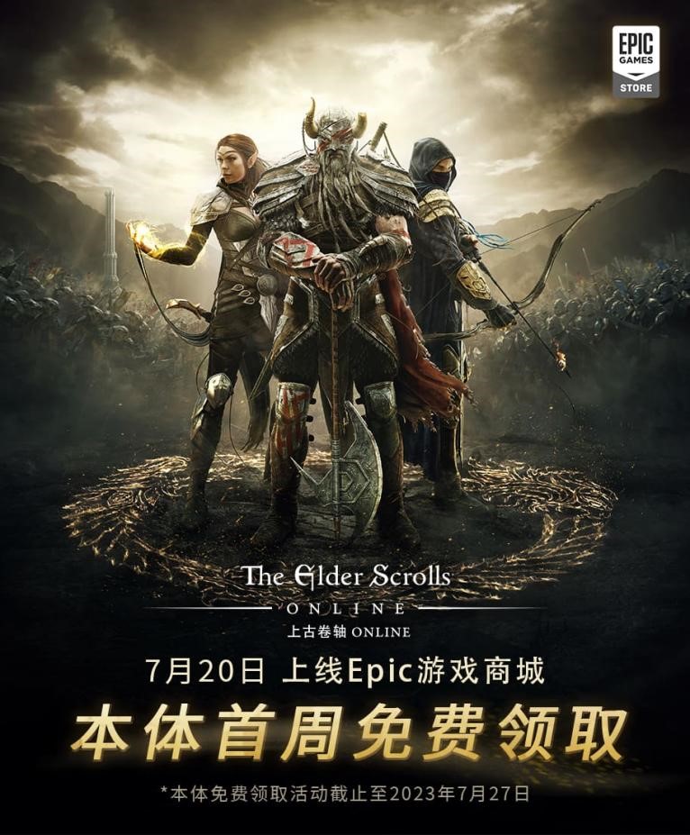 Epic商城喜加一！千万玩家之选MMORPG《上古卷轴OL》免费入库