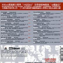 世界最震撼的十八男声