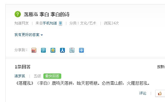 落雁泓李白这首诗怎么写_360问答