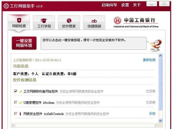 工行小E,无法登陆工行网站,和个人网上银行_3
