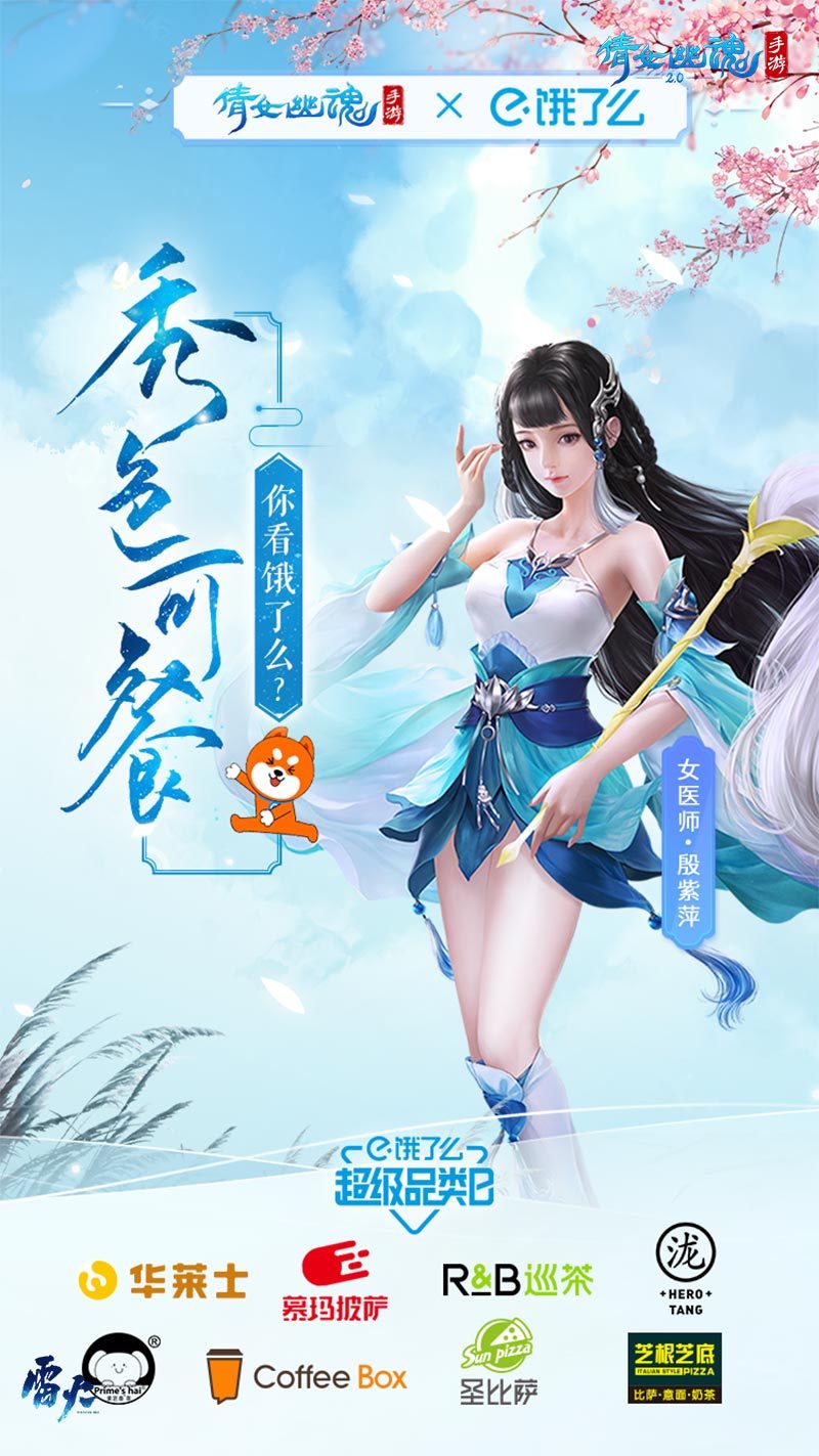 饿了么超级品类日来袭，华莱士《倩女幽魂》主题店上线(超级品类日价)