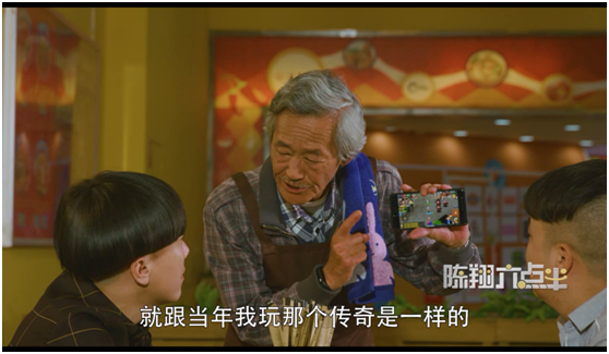 联动《陈翔六点半》，《传奇盛世2》借力草根营销风口