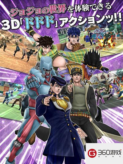 万代出品 《JOJO的奇妙冒险：钻石纪录》上架iOS平台