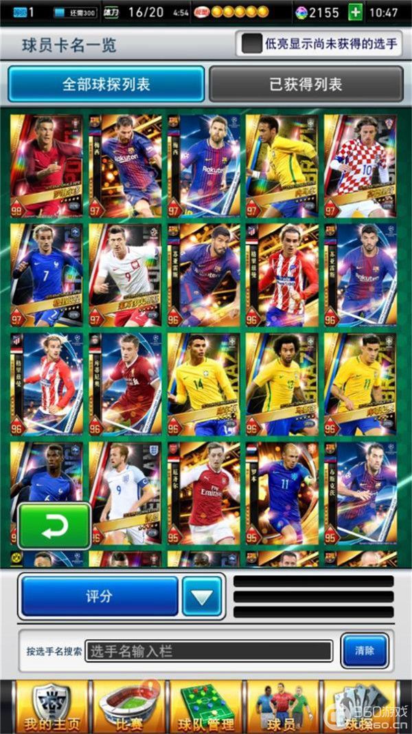 全3D比赛画面《实况:王者集结》打造你的专属球队