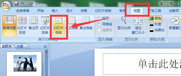 如何在ppt母版中插入logo_360问答