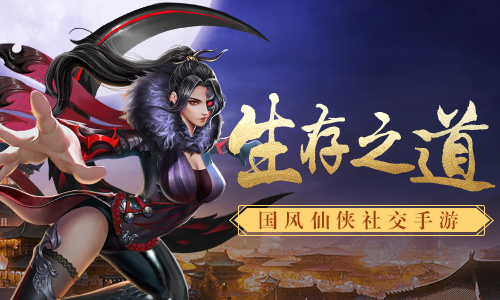 赚钱吧！修仙行者《古剑飞仙》生财之道