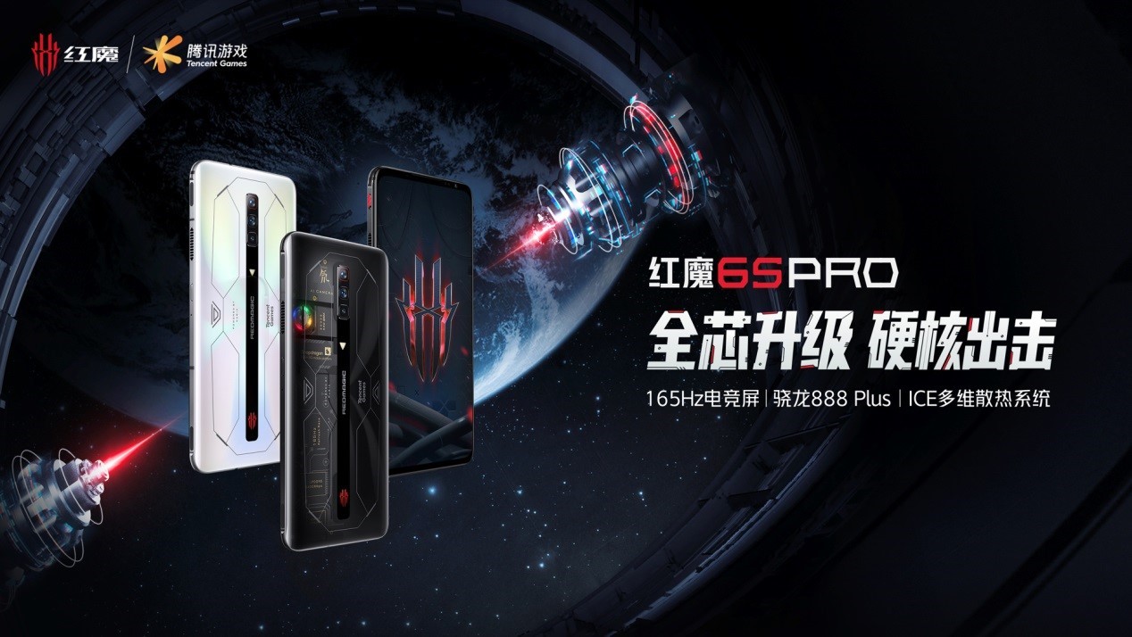 高颜值游戏手机红魔6S Pro携6项重大升级亮点重磅发布！真香价3999元起！