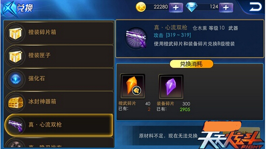 天天炫斗武器选择