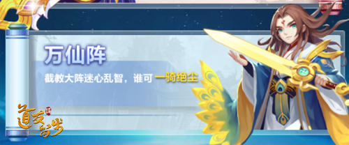 《道友请留步》新PVE 百位神仙等你挑战