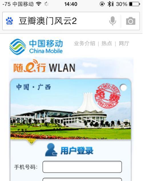 怎么免费使用中国移动家园的wifi_360问答