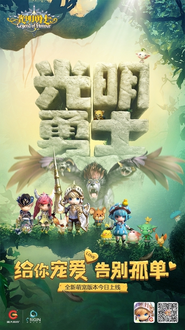 《光明勇士》珍稀宠物登场