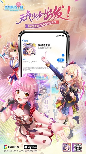《樱桃湾之夏》联动AKB48 Team SH演唱会