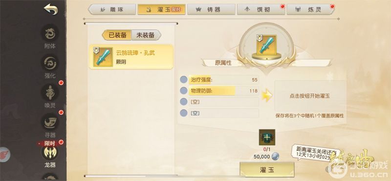 《镇魔曲》龙器炼灵限时开放