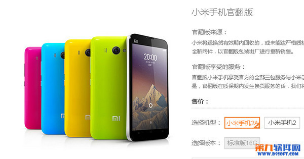小米官翻版怎么样 小米手机官翻版质量服务分