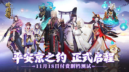 妖约京都 3D日系和风《晴明传》首测开启