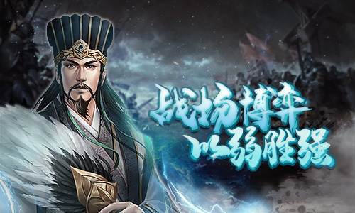 曹操的豪赌！解读《征战三国》官渡之战