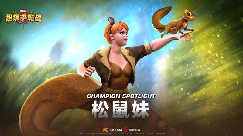 《漫威：超级争霸战》松鼠妹加入战场！(漫威超级争霸战国际服)