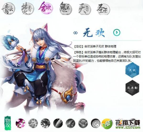 梦幻诛仙手游合欢派怎么样 合欢派门派基础攻