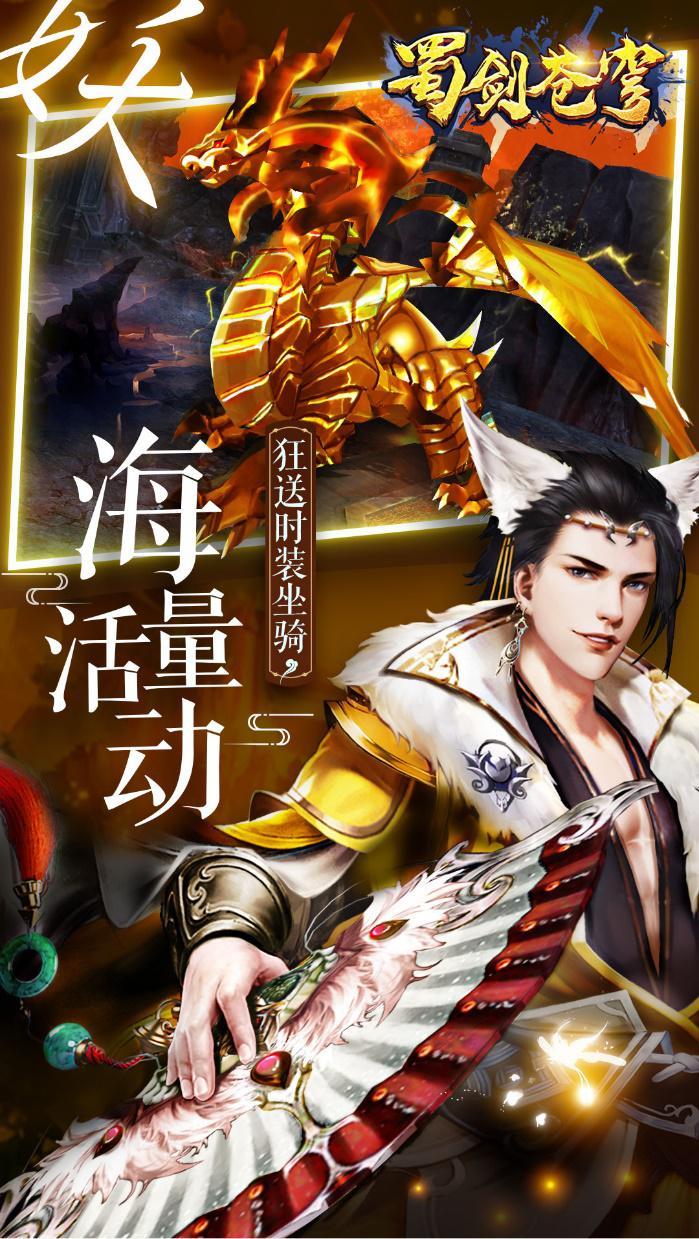 《蜀剑苍穹》即将于2月18日全平台首发