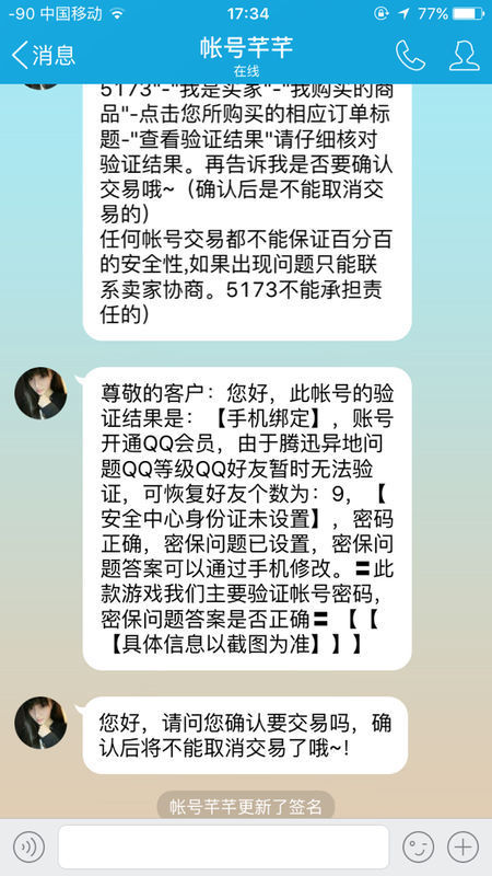5173上准备买英雄联盟QQ号 但是开了会员的