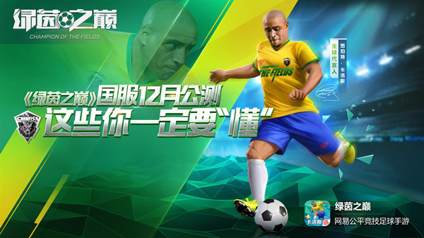 《绿茵之巅》国服12月公测，这些你一定要“懂”！(《绿茵之巅》电影)