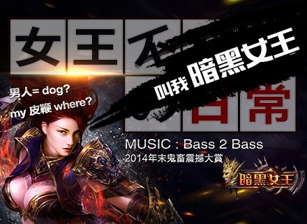女王の不科学日常my皮鞭where？