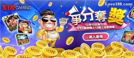 2019争分夺奖！Lovebet爱博电子游戏活动来袭！