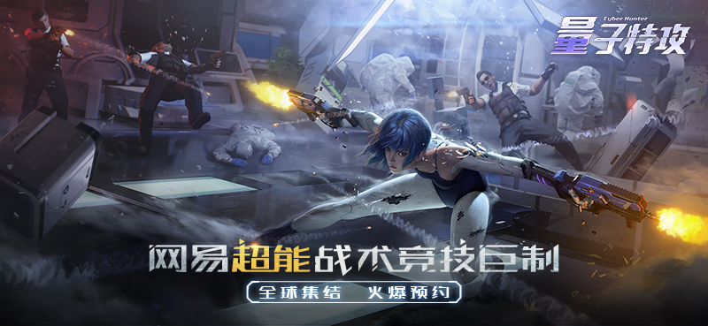 巨型地图作战《量子特攻》大世界曝光