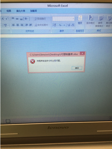 EXCEL表格打开时出现向程序发送命令时出现
