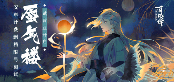 《阴阳师：百闻牌》计费删档测试开启