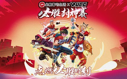 必胜封神赛，没有局外人，参赛者 观赛者都有机会赢万元大奖！