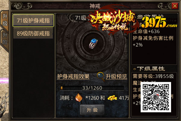 《决战沙城之热血传说》新版本上线 传奇神戒问世
