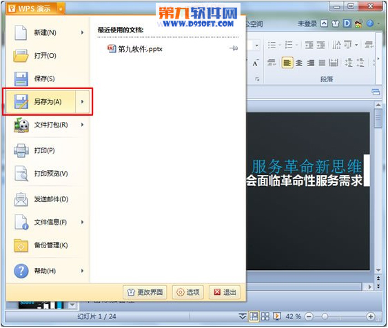 如何在wps将幻灯片批量保存成图片格式