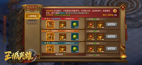 “青脸书生”《王城英雄》一天直冲400级