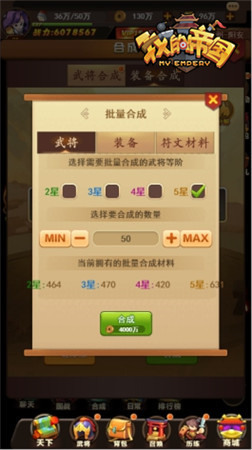 万物皆可合成《我的帝国》装备合成小技巧