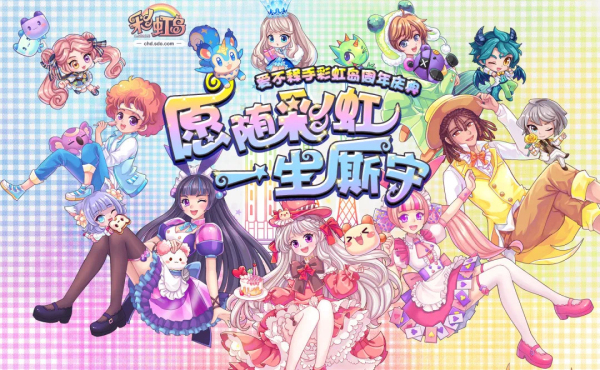 《彩虹岛》日活增32%  盛趣游戏二次元“粉圈”开释流量盈利