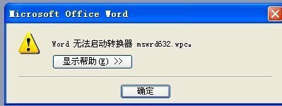 u盘里的文件 word无法启动转换器_u盘里的文件 word无法启动转换器