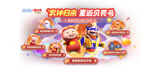 法官加入，正义天平就位！《太空杀》猪猪侠联动限时返场