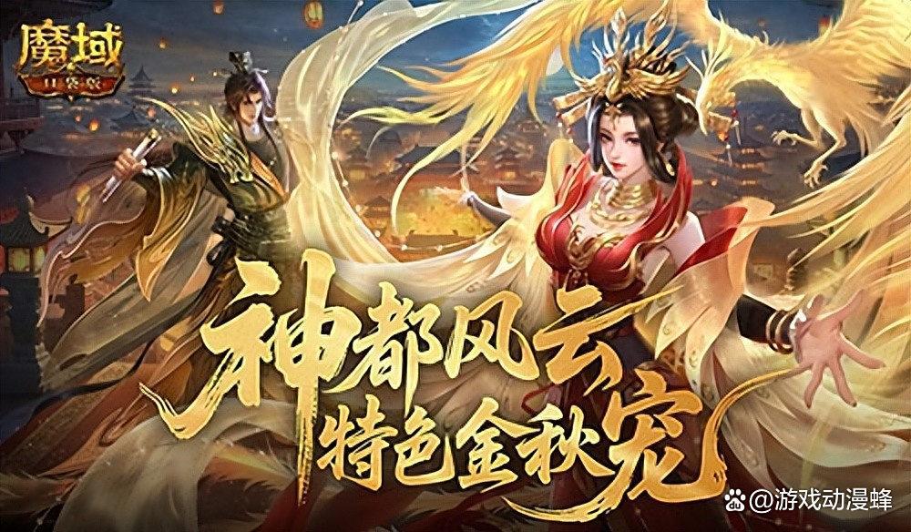 新阵营战！魔域口袋版金秋版本玩法介绍