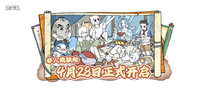 《太空杀》非人哉联动上线！新身份免费领，公共地图神仙岛赢奖励