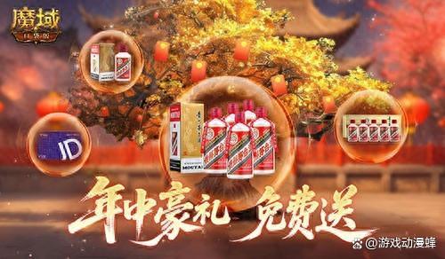 万元京东卡！魔域口袋版年中盛宴第二期