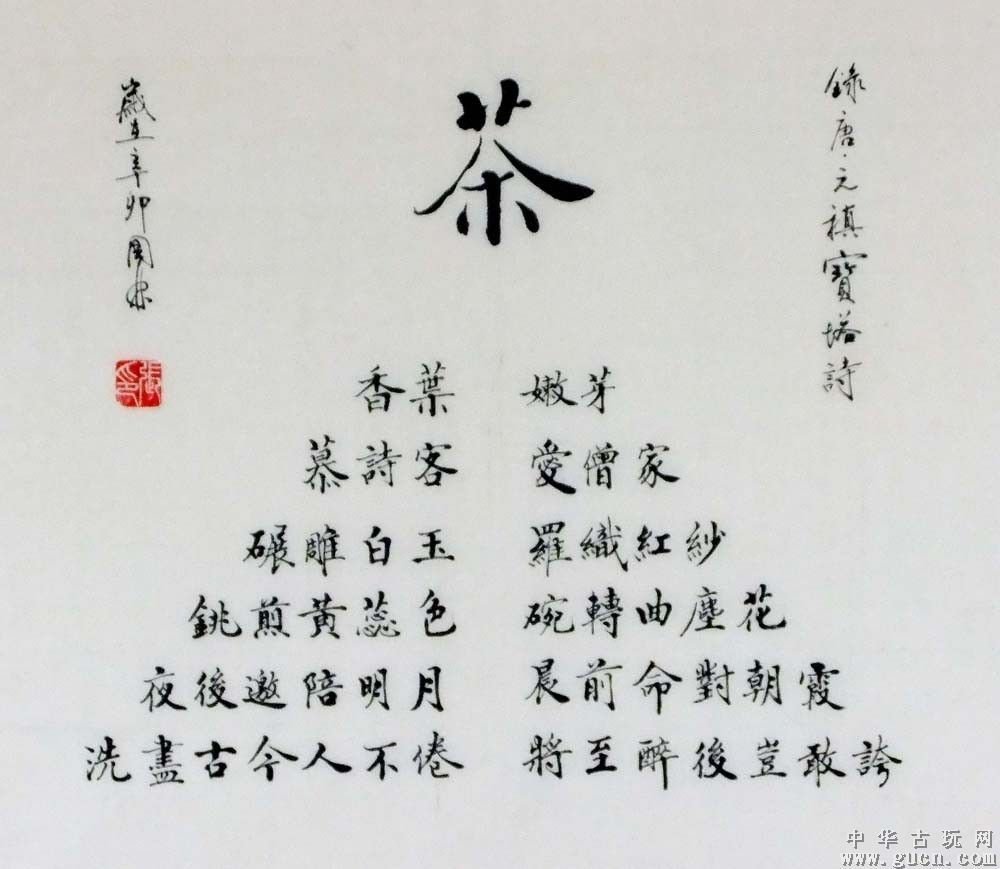 变形宝塔诗