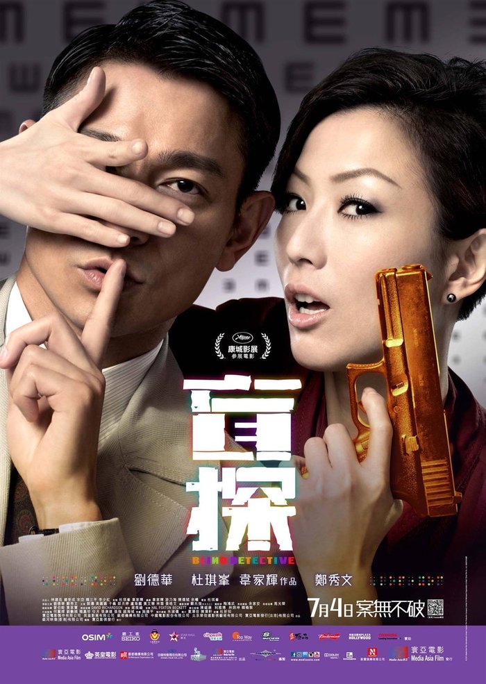 由刘德华,郑秀文,郭涛,高圆圆领衔主演.