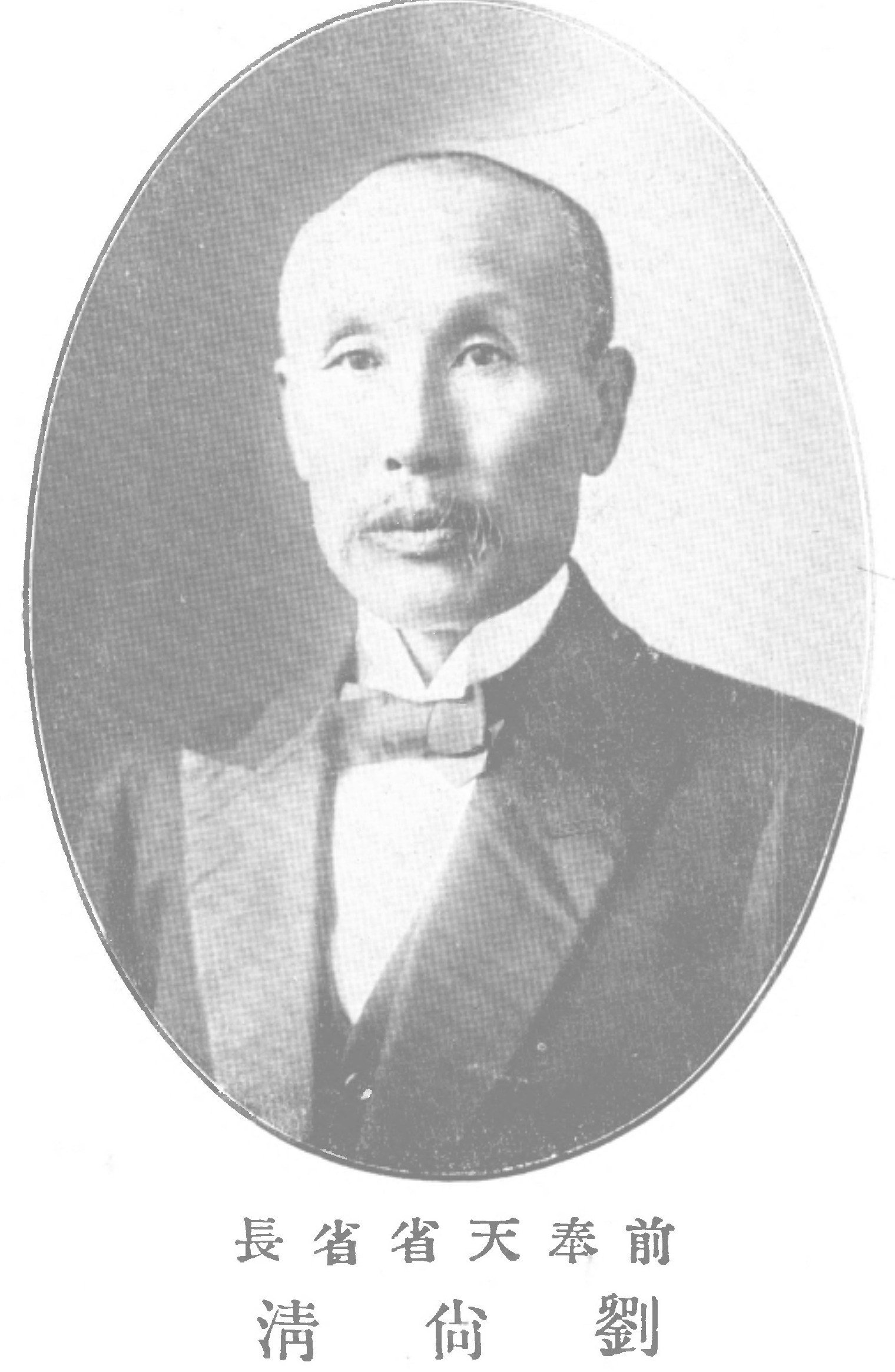 【刘尚清】_铁岭市名人_360地图